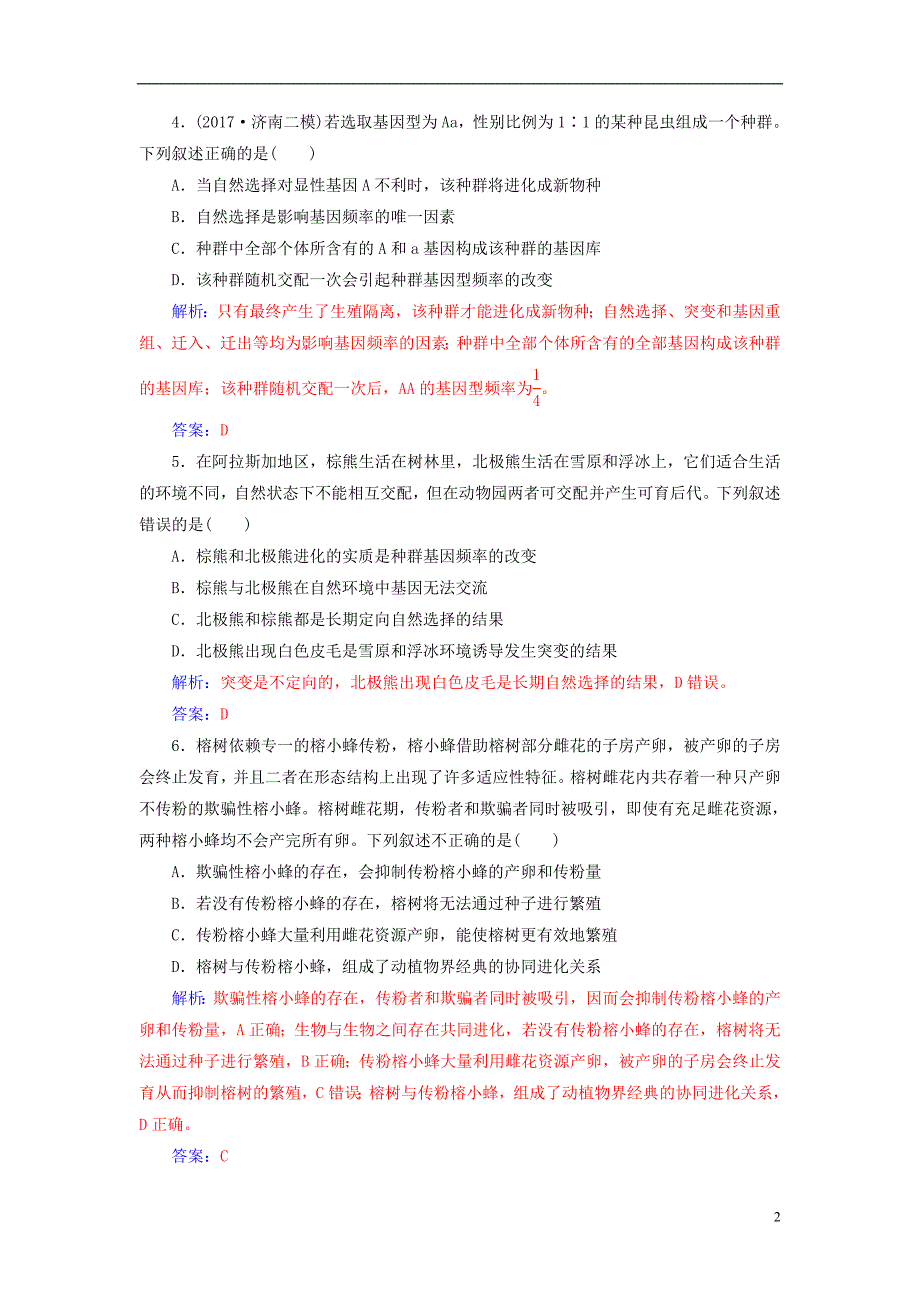 2019版高考生物总复习第七单元生物的变异育种和进化第4讲现代生物进化理论课时跟踪练_第2页