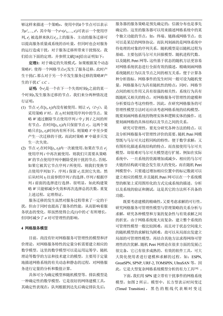 网格服务可管理性模型及策略研究_第4页