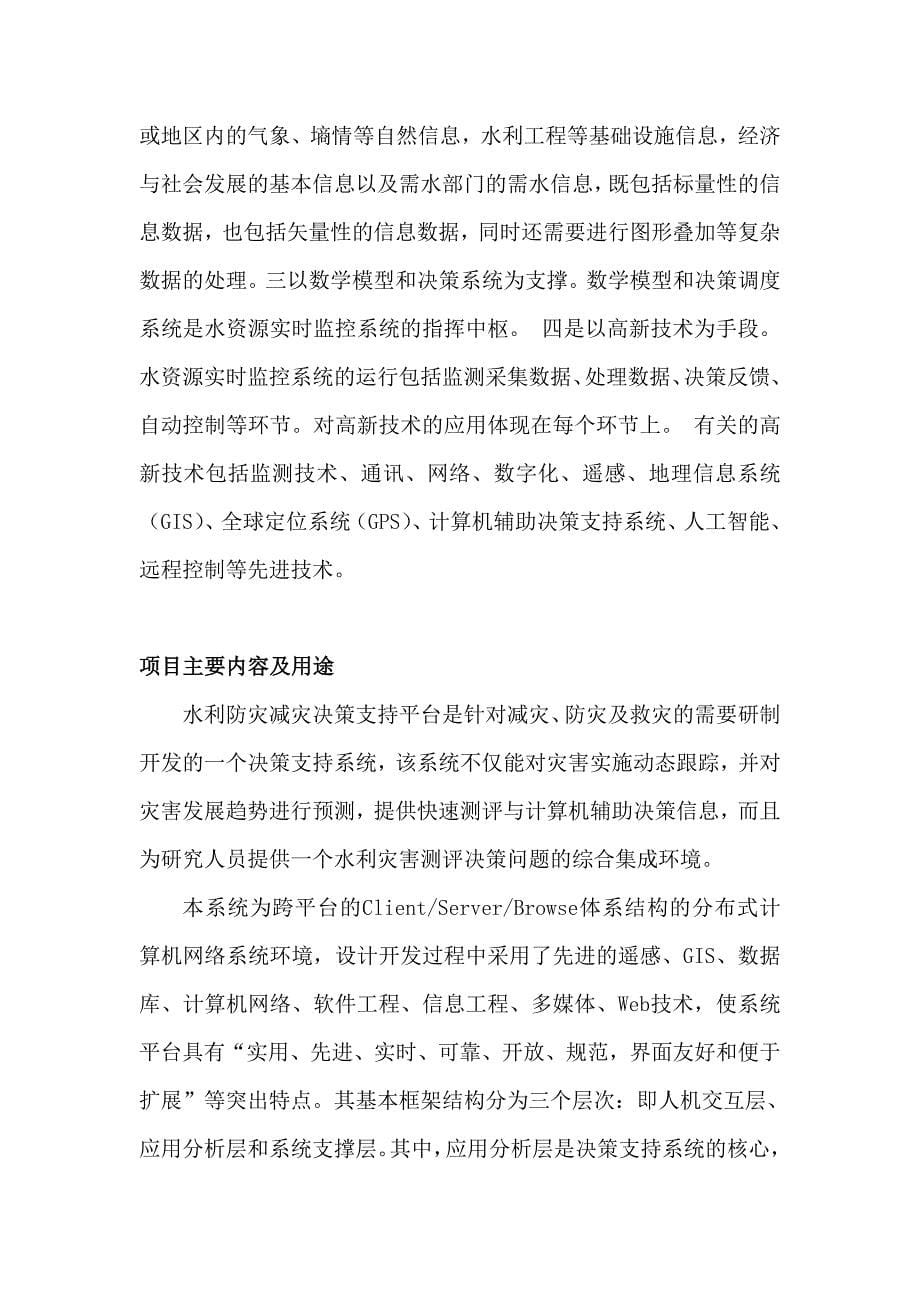 水利行业防灾减灾决策支持系统平台_第5页