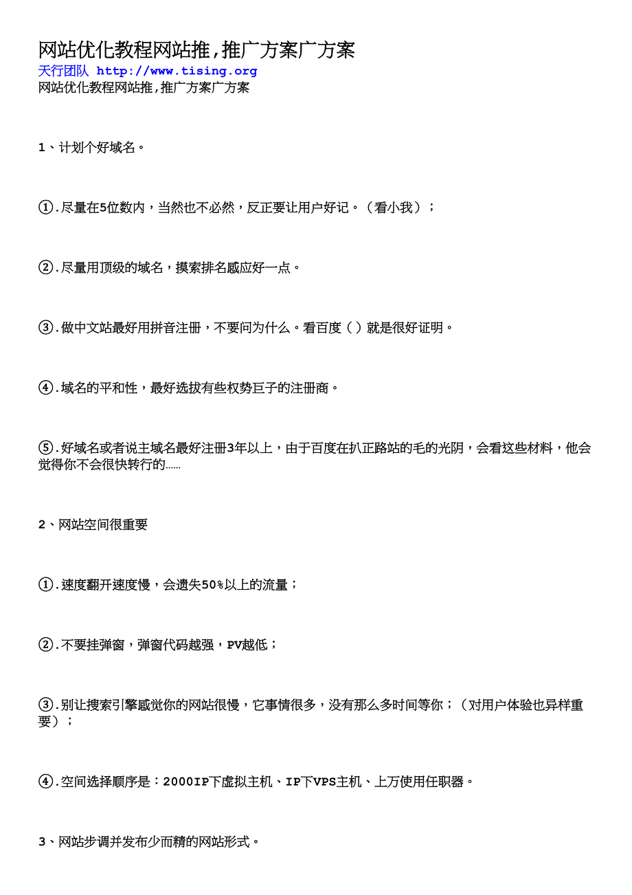 网站优化教程网站推,推广方案广方案_第1页