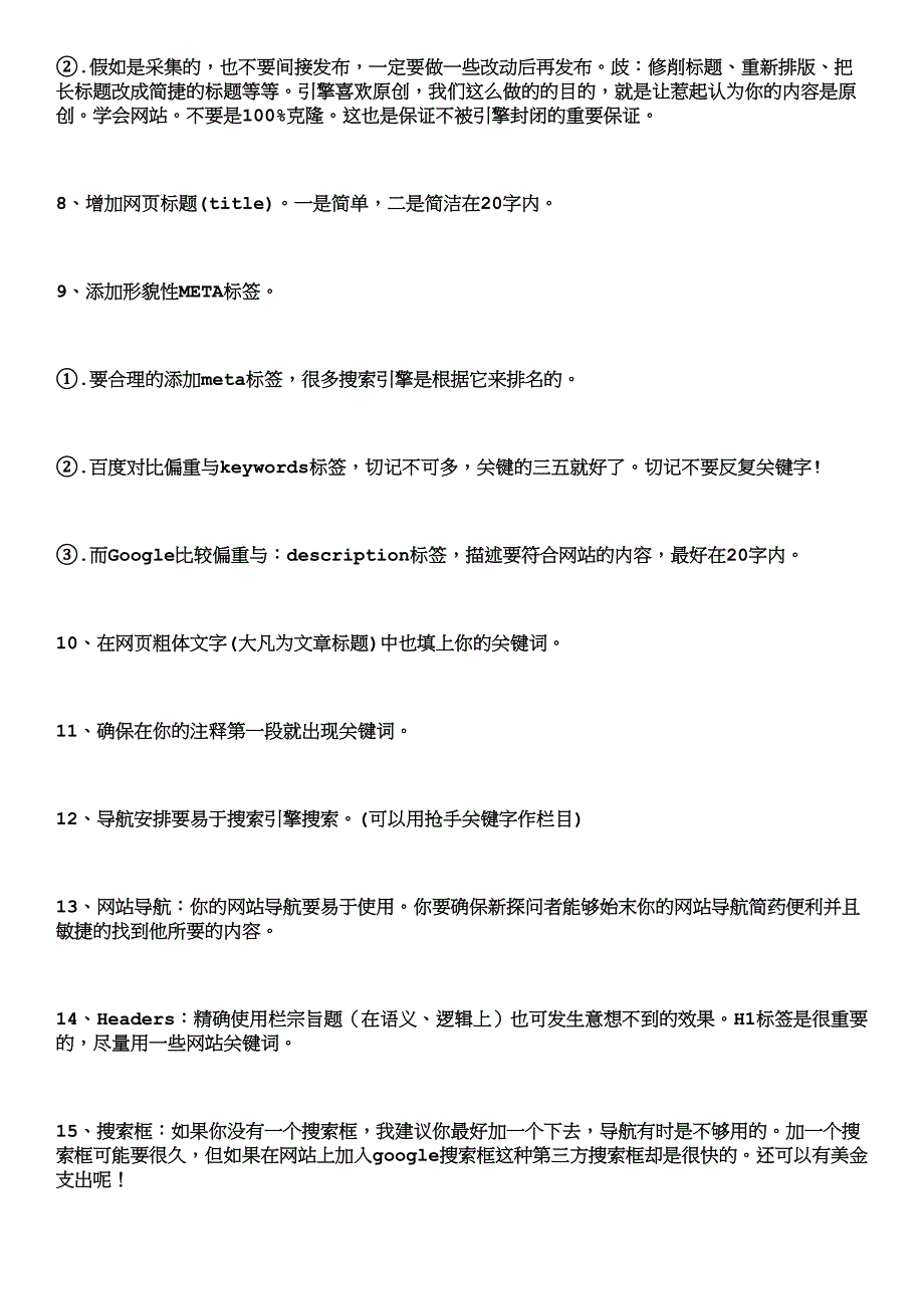 网站优化教程网站推,推广方案广方案_第3页