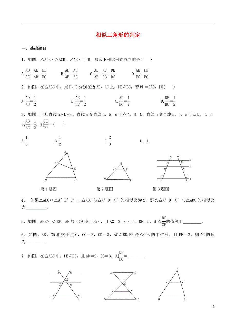 2018年九年级数学下册第二十七章相似27.2相似三角形27.2.1相似三角形的判定同步练习新版新人教版_第1页