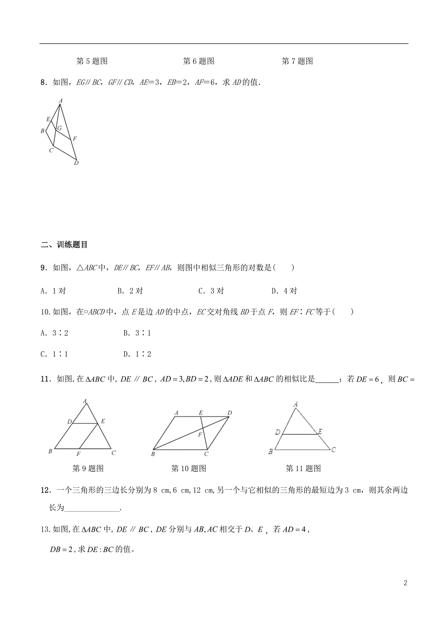 2018年九年级数学下册第二十七章相似27.2相似三角形27.2.1相似三角形的判定同步练习新版新人教版_第2页