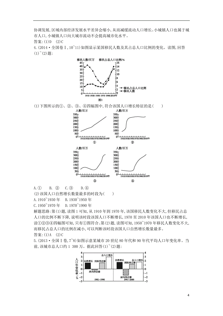 2018版高中地理第一单元人口与地理环境学考真题体验鲁教版必修2_第4页