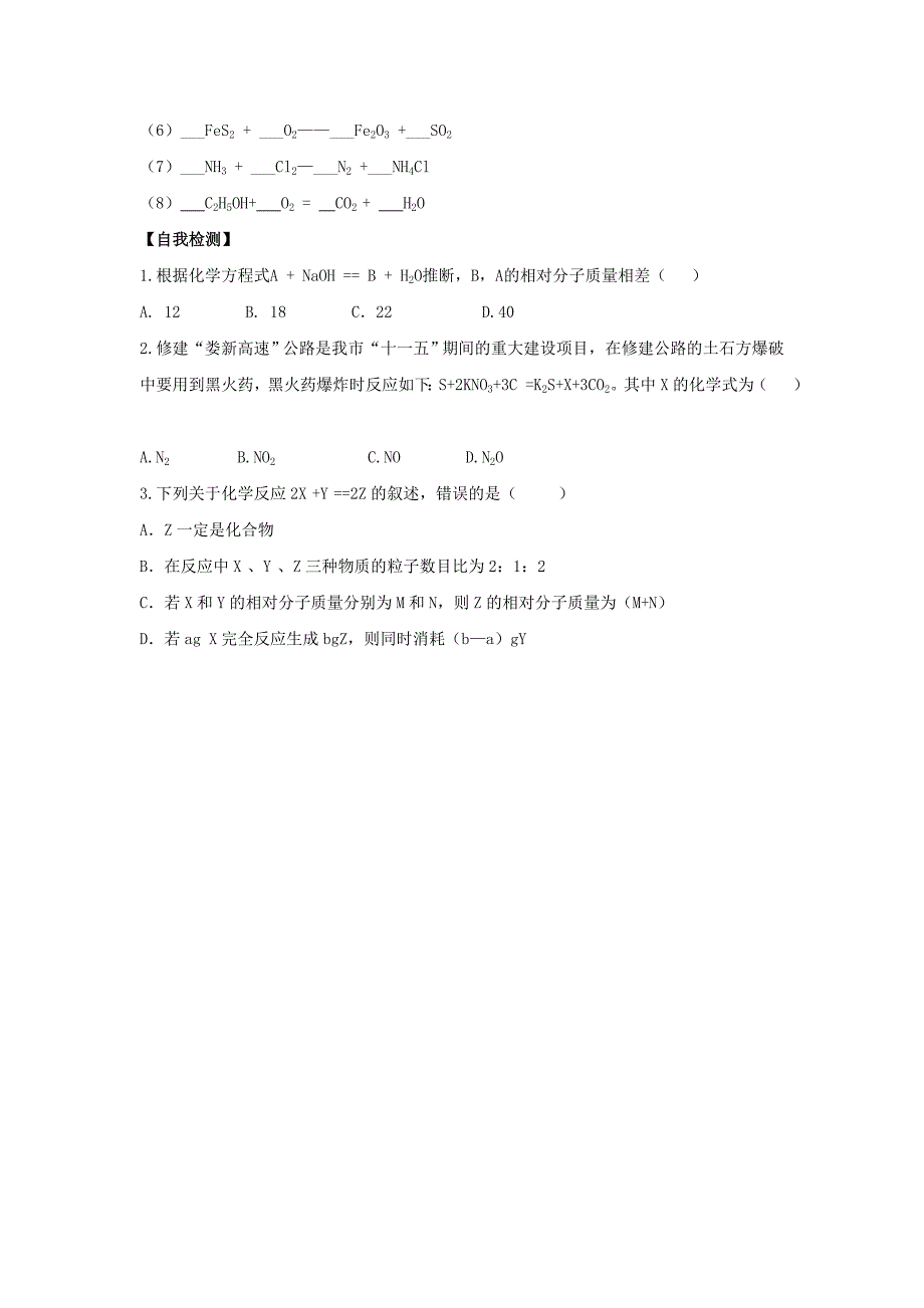 2018年九年级化学上册第五单元定量研究化学反应第二节化学反应的表示导学案1无答案新版鲁教版_第2页