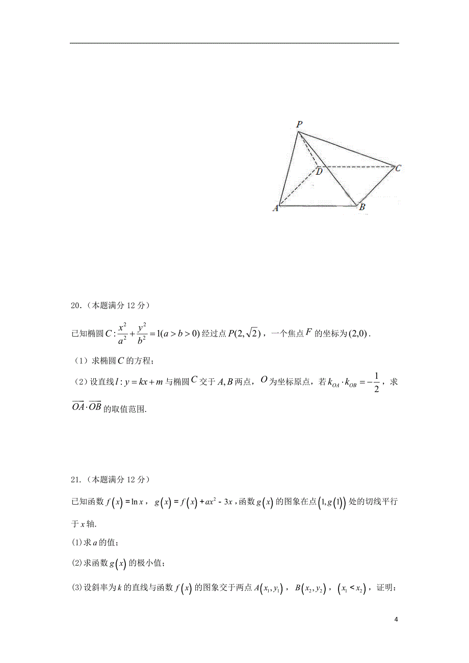 四川省2017_2018学年度高二数学下学期期中试题文_第4页