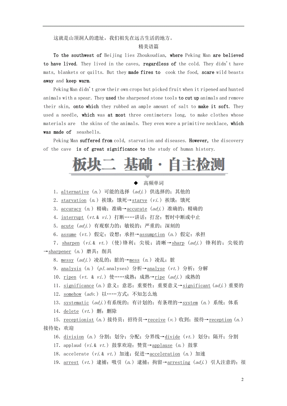 2019届高考英语一轮复习第一部分教材重点全程攻略unit5meetingyourancestors讲义新人教版选修_第2页