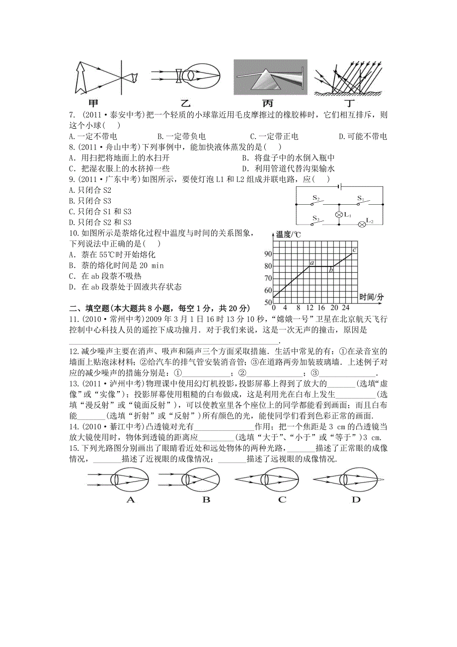 贤昌中学2012第二次初三物理月考_第2页