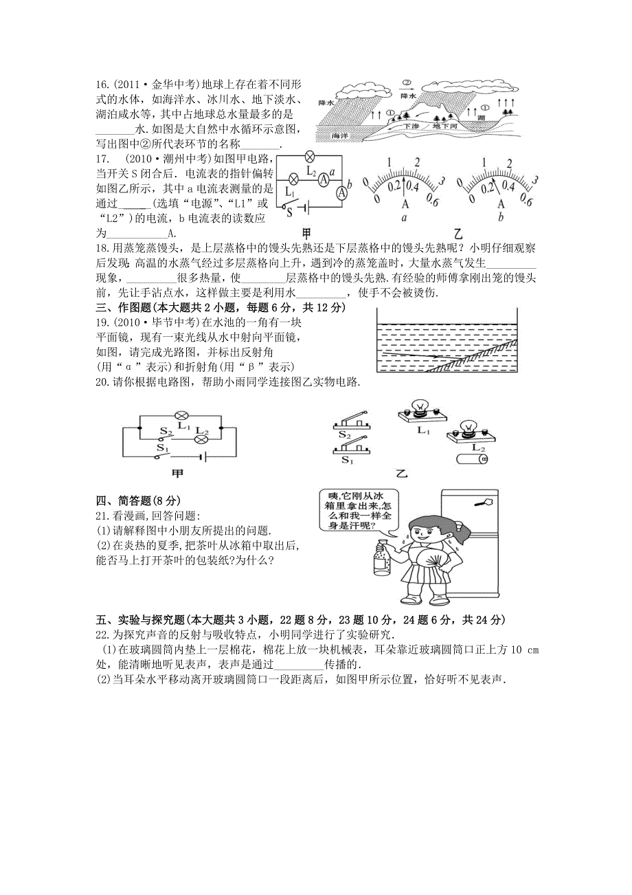 贤昌中学2012第二次初三物理月考_第3页