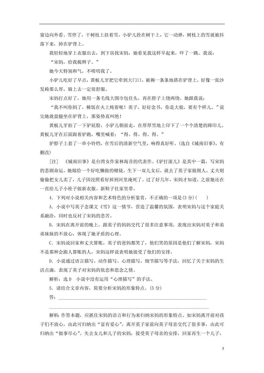 2018-2019学年高中语文一轮复习专题检测“小说阅读”仿真高考练（一）_第5页