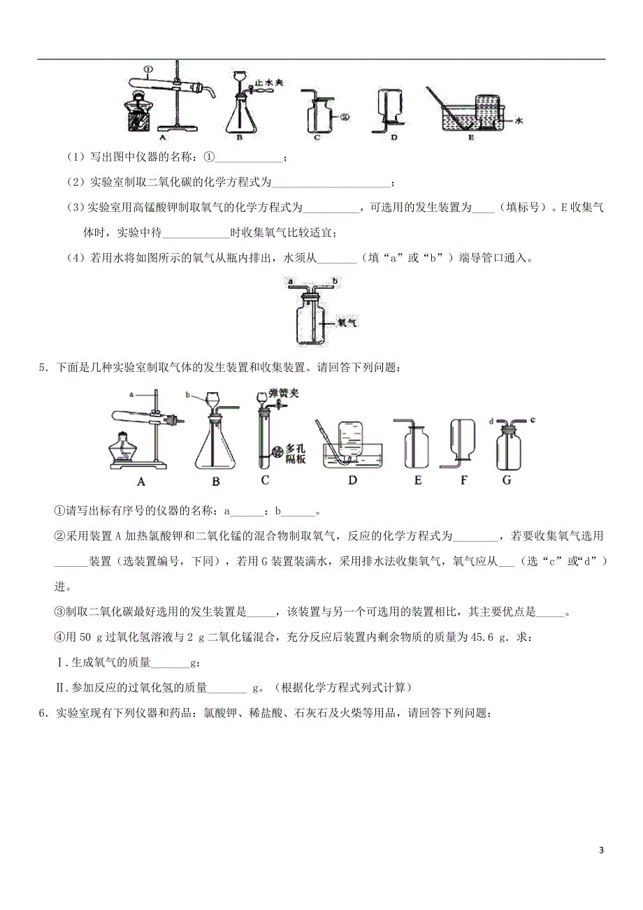 2018年中考化学《常见气体的制取与净化》专题冲刺练习_第3页