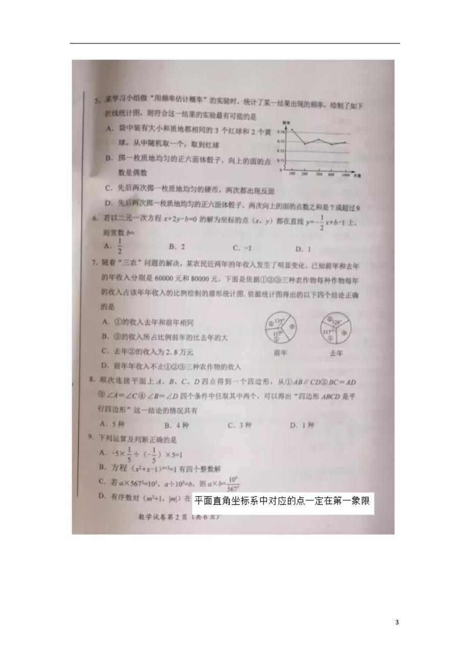 内蒙古呼和浩特市2018年度中考数学真题试题（含答案）_第3页