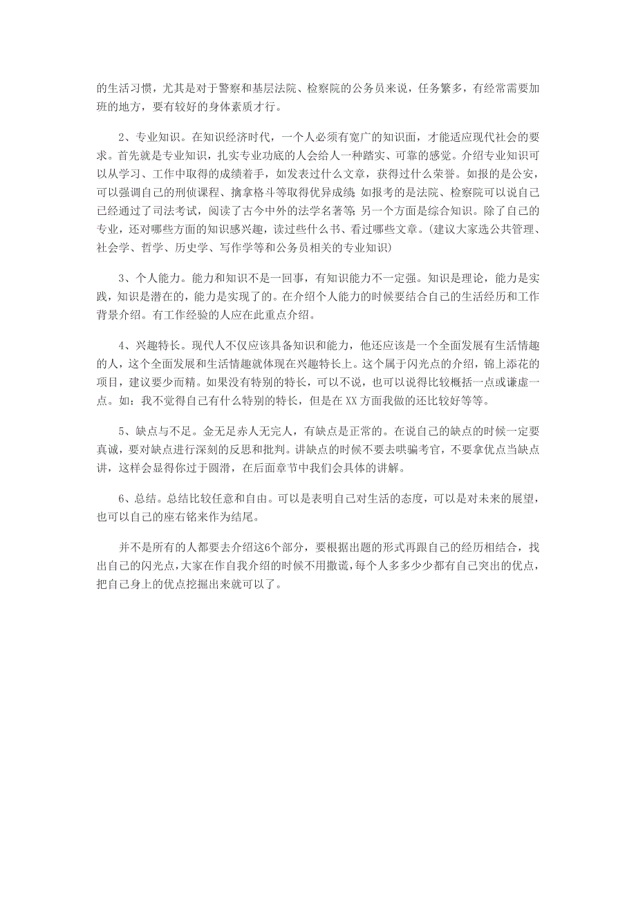 公务员面试必备自我介绍的几种技巧_第2页