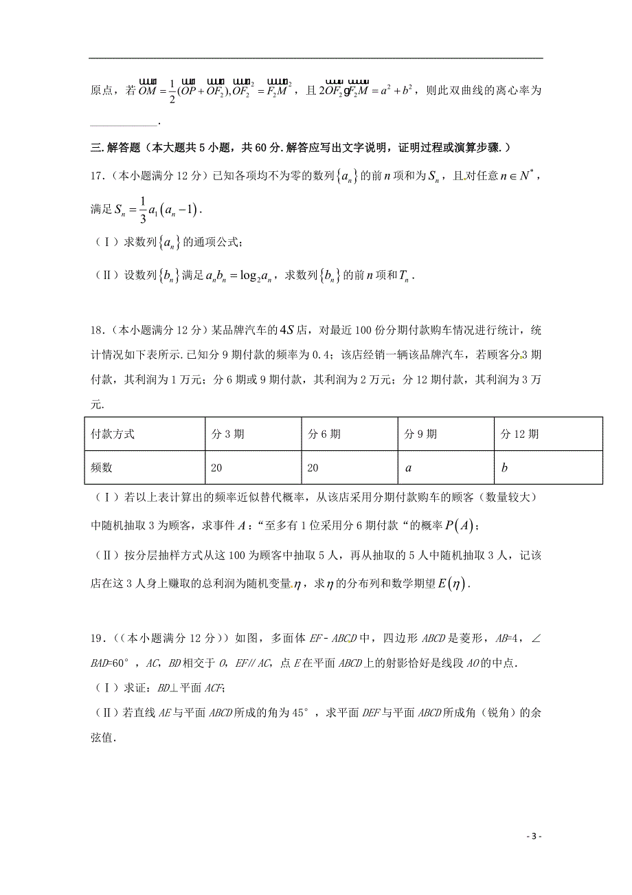 四川省泸县第二中学2018届高三数学最后一模试题理_第3页