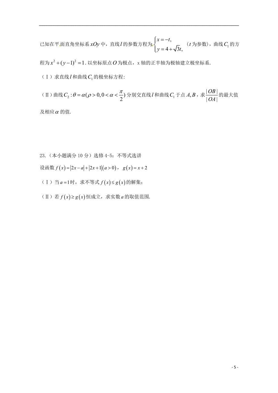 四川省泸县第二中学2018届高三数学最后一模试题理_第5页