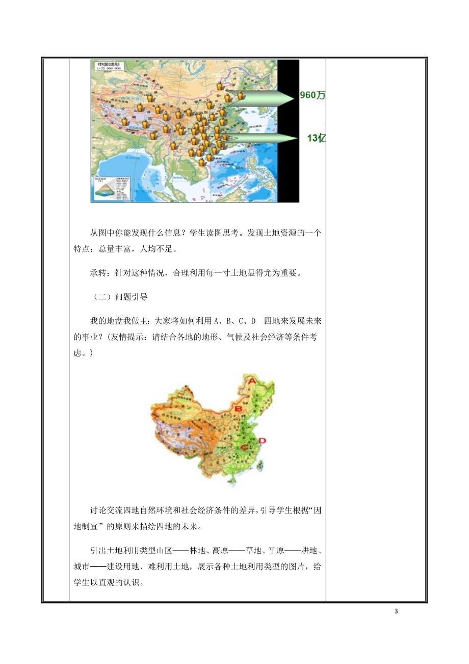 河南省中牟县八年级地理上册3.2土地资源教案1（新版）新人教版_第3页