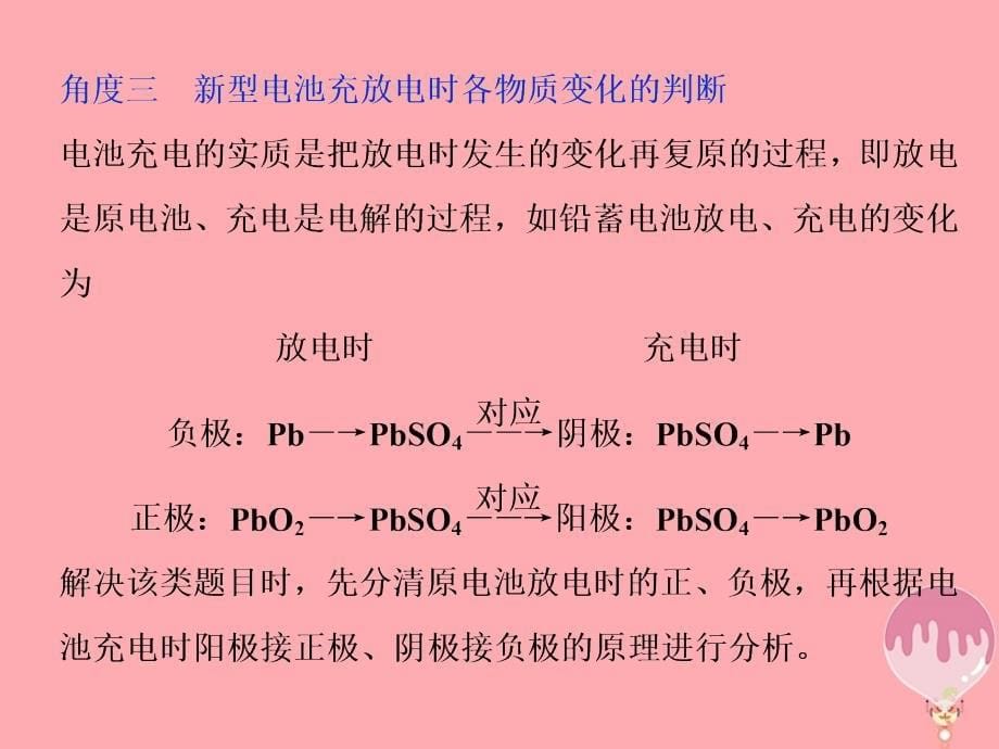 2019届高考化学总复习专题6化学反应与能量变化突破全国卷专题讲座（四）新型化学电源的高考命题视课件苏教版_第5页