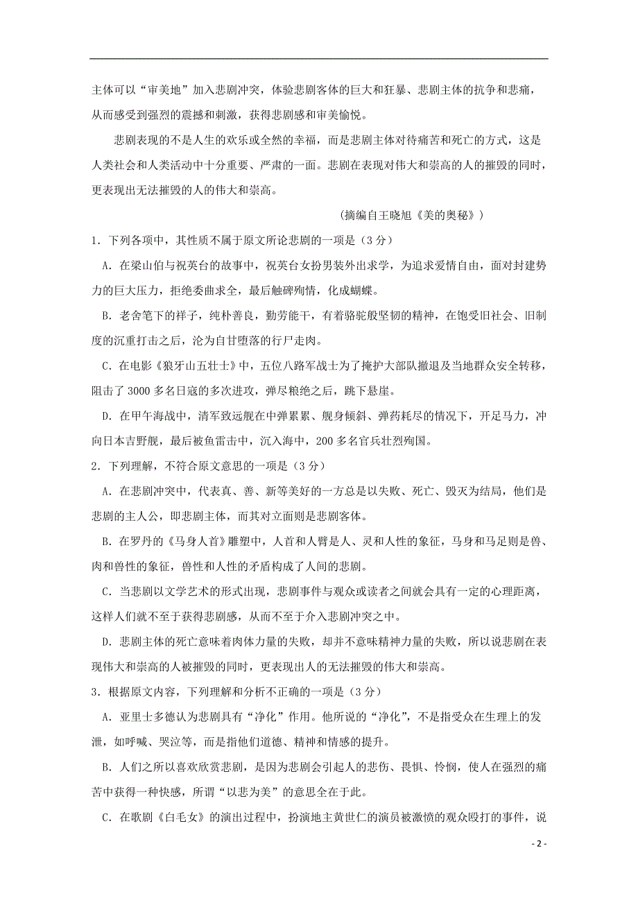 辽宁省六校协作体2017_2018学年高二语文下学期6月联考试题_第2页