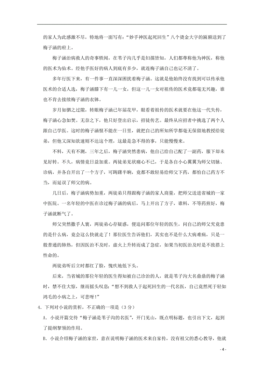 辽宁省六校协作体2017_2018学年高二语文下学期6月联考试题_第4页