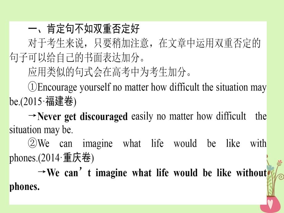 2019版高考英语一轮复习写作技巧点拨系列（四）频变句型结构，增加得分亮点课件北师大版_第3页