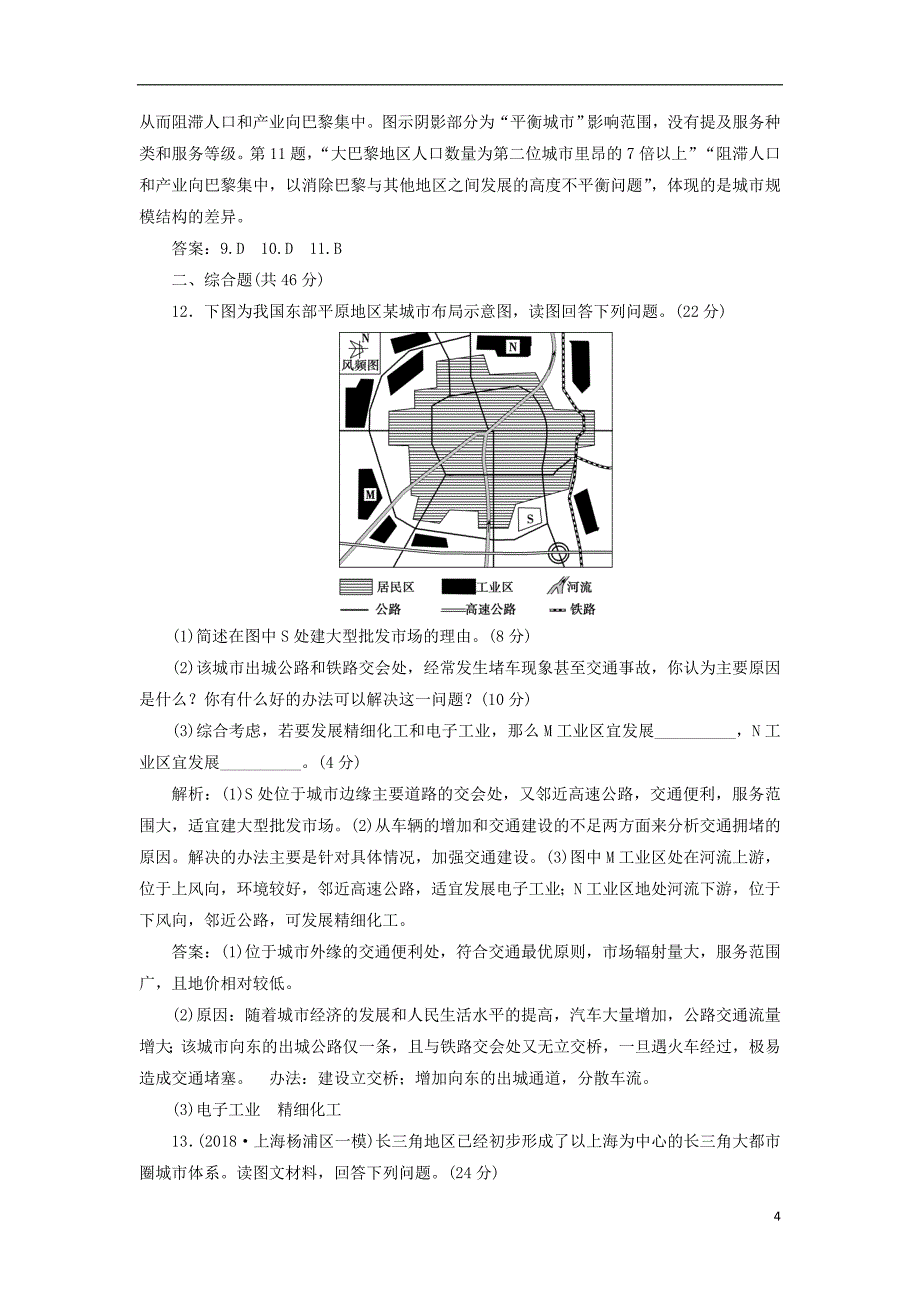 2019版高考地理总复习第八章城市与城市化第19讲城市内部空间结构与不同等级城市的服务功能课下达标训练新人教版_第4页