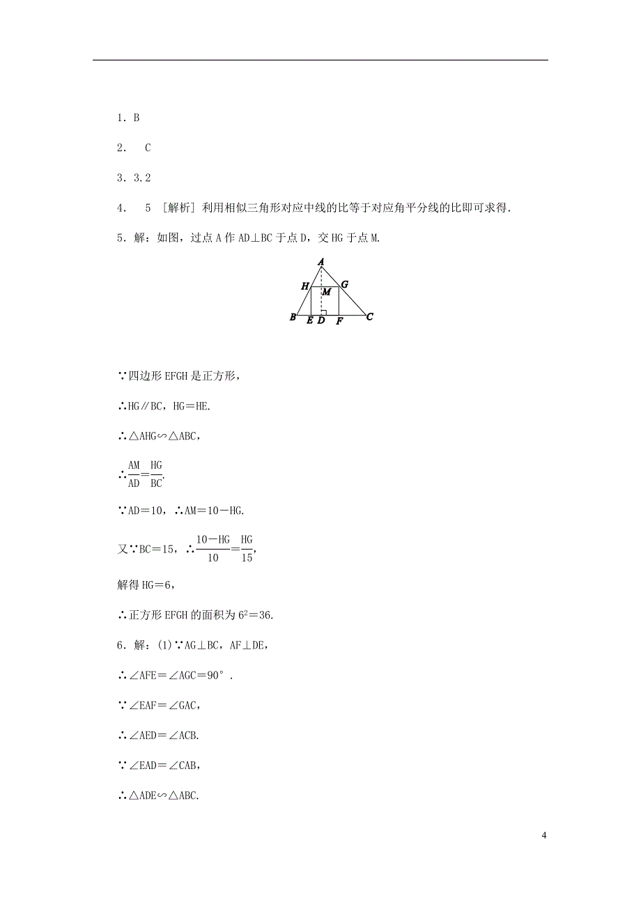 2018年秋九年级数学上册第25章图形的相似25.5相似三角形的性质第1课时相似三角形的性质定理1作业（新版）冀教版_第4页