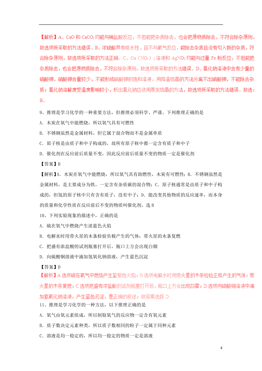 2018年度中考化学专题冲刺氧气及其制取押题模拟训练（含解析）_第4页