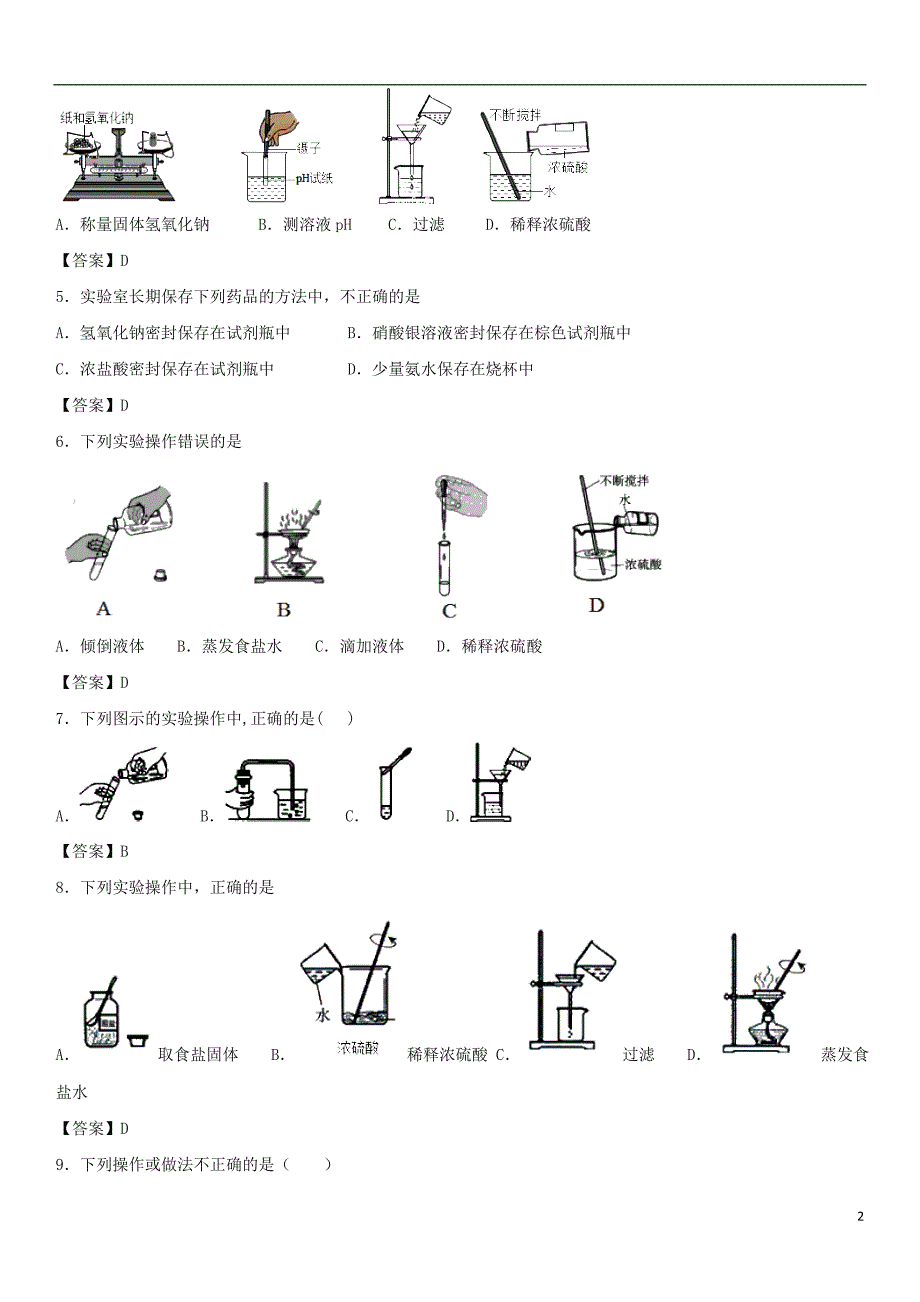 2018年度中考化学重要知识点常用的仪器及基本操作练习卷_第2页