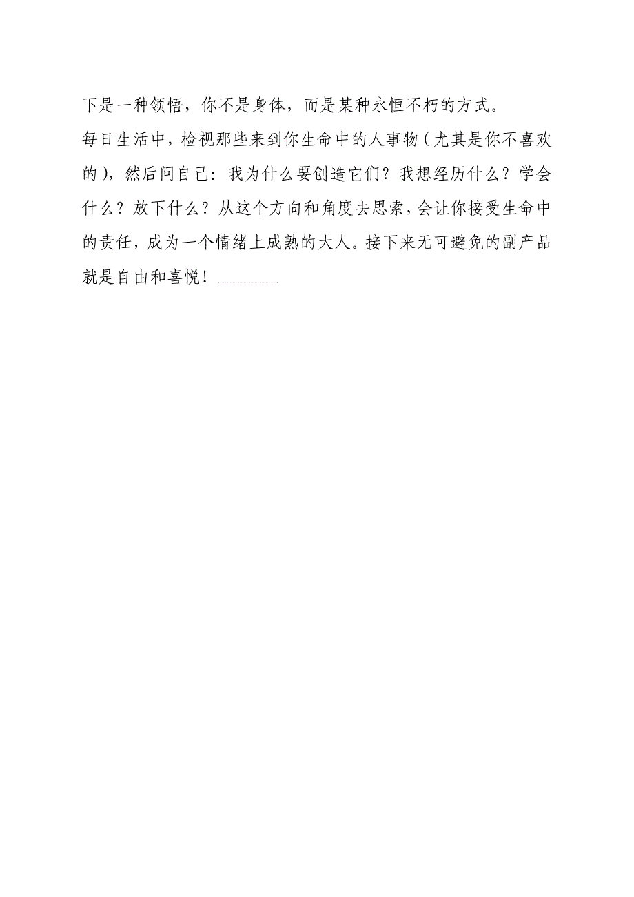 停留在痛苦里,看着它燃烧_第4页