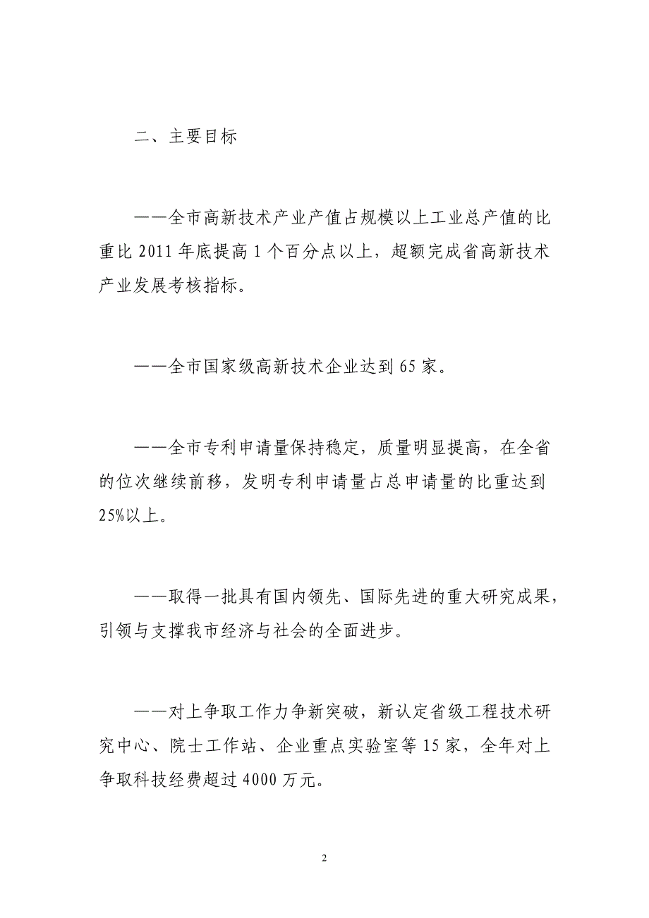 泰安市2012年全市科技工作要点_第2页