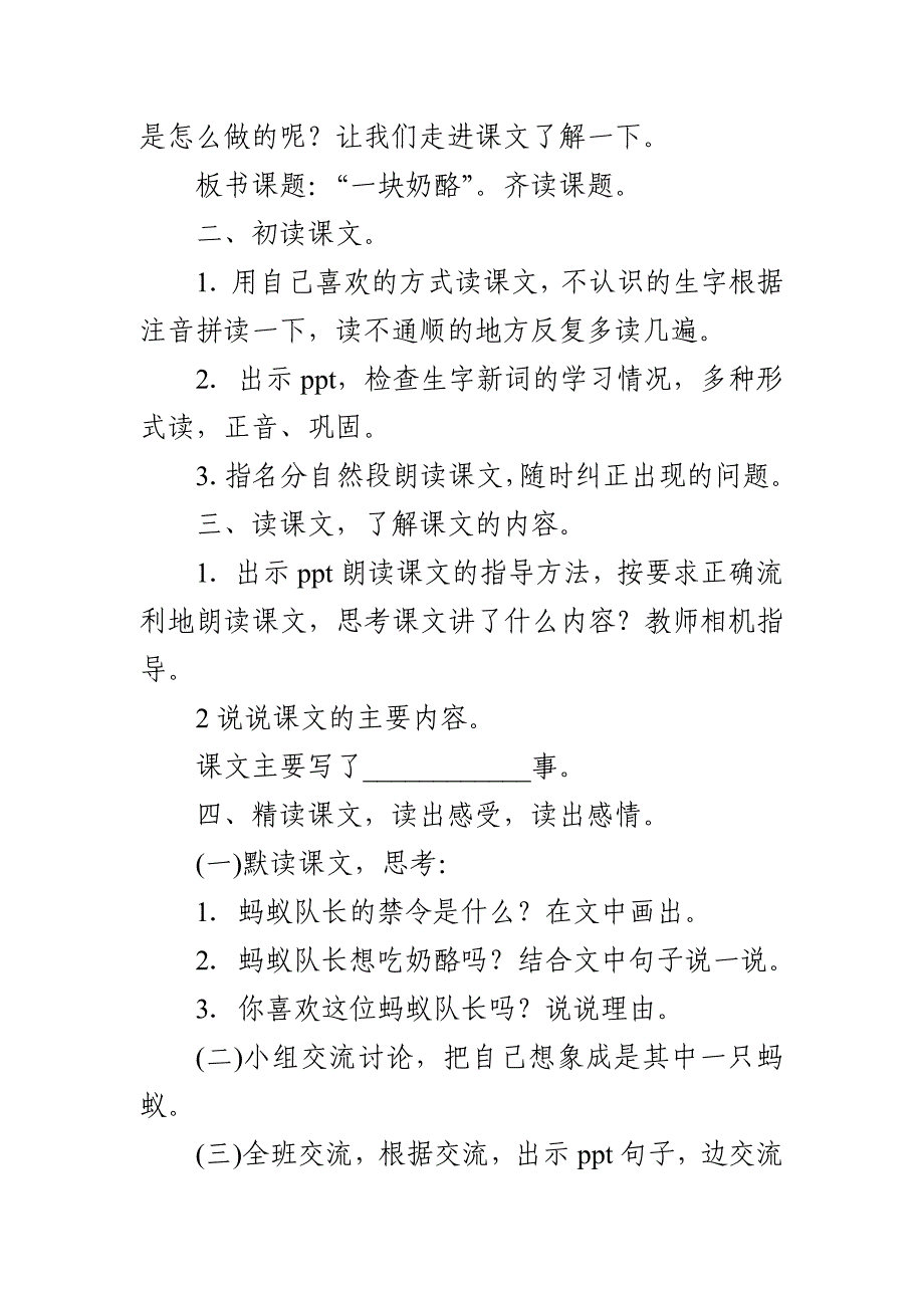 部编人教版三年级语文上册《一块奶酪》优秀教学设计【推荐】_第2页