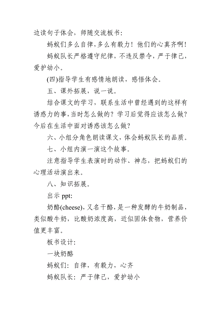 部编人教版三年级语文上册《一块奶酪》优秀教学设计【推荐】_第3页