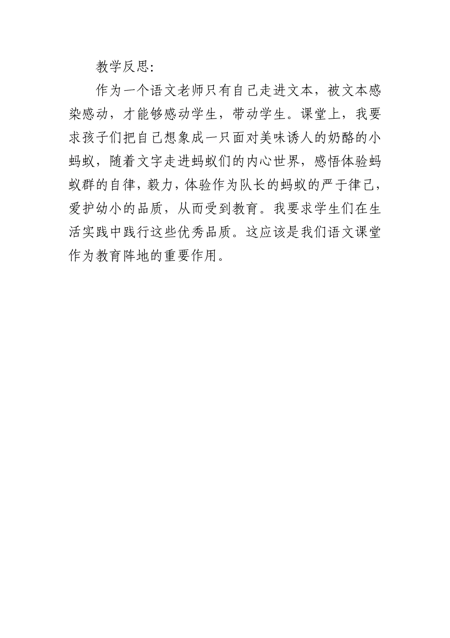 部编人教版三年级语文上册《一块奶酪》优秀教学设计【推荐】_第4页