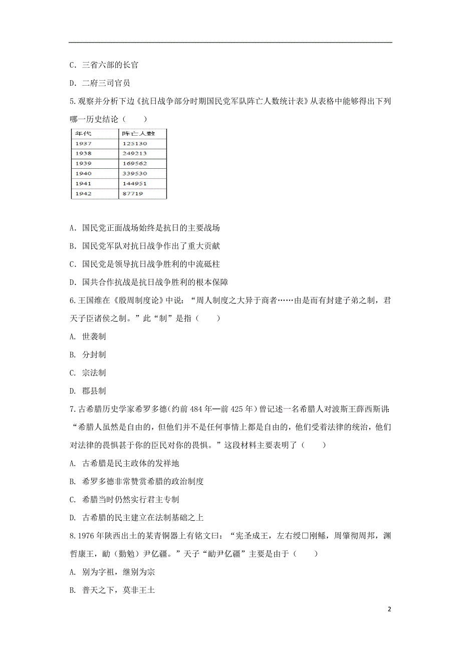 安徽省滁州市定远县育才学校2017_2018学年度高一历史上学期期末考试试题_第2页