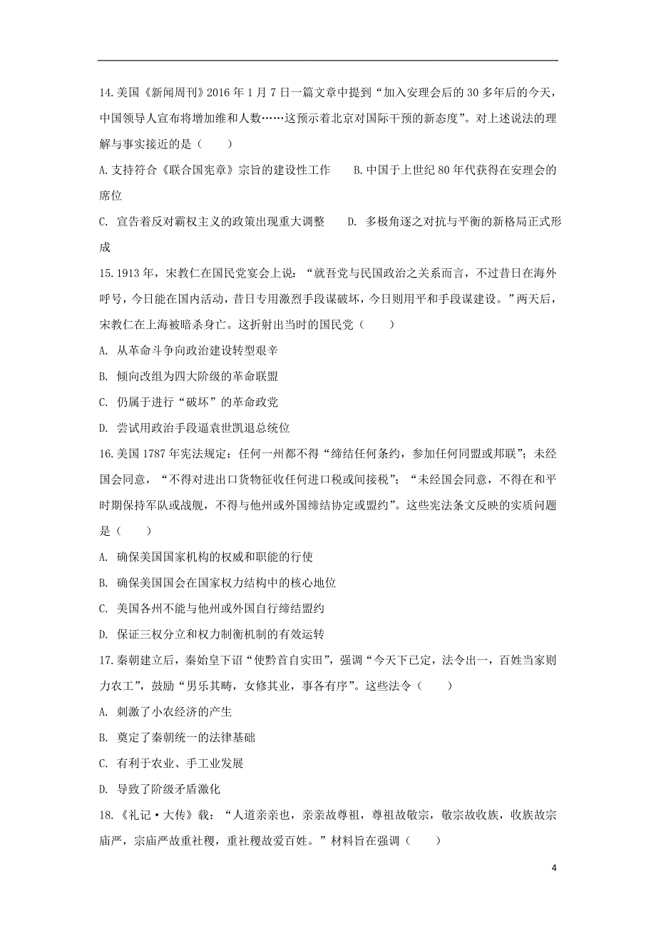 安徽省滁州市定远县育才学校2017_2018学年度高一历史上学期期末考试试题_第4页