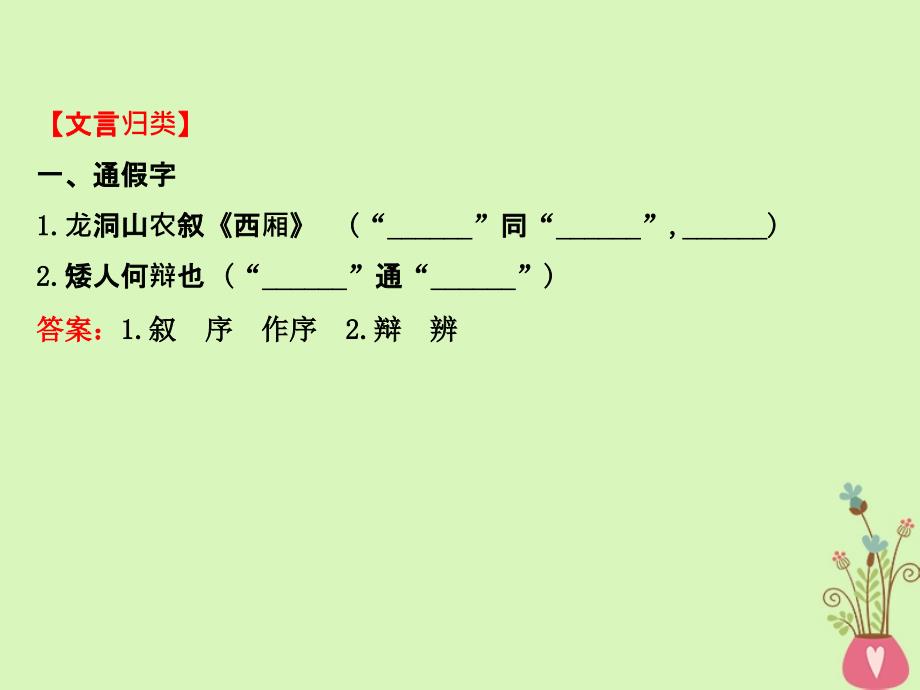 高中语文第七单元相关读物-《童心说》课件新人教版选修《中国文化经典研读》_第4页