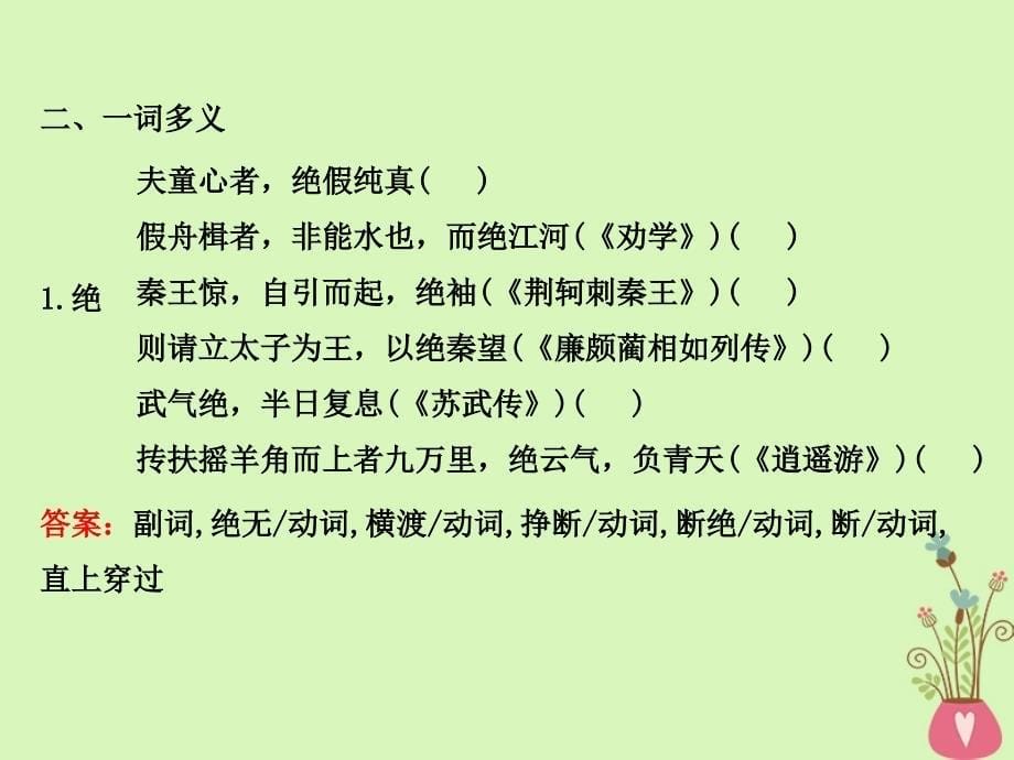 高中语文第七单元相关读物-《童心说》课件新人教版选修《中国文化经典研读》_第5页