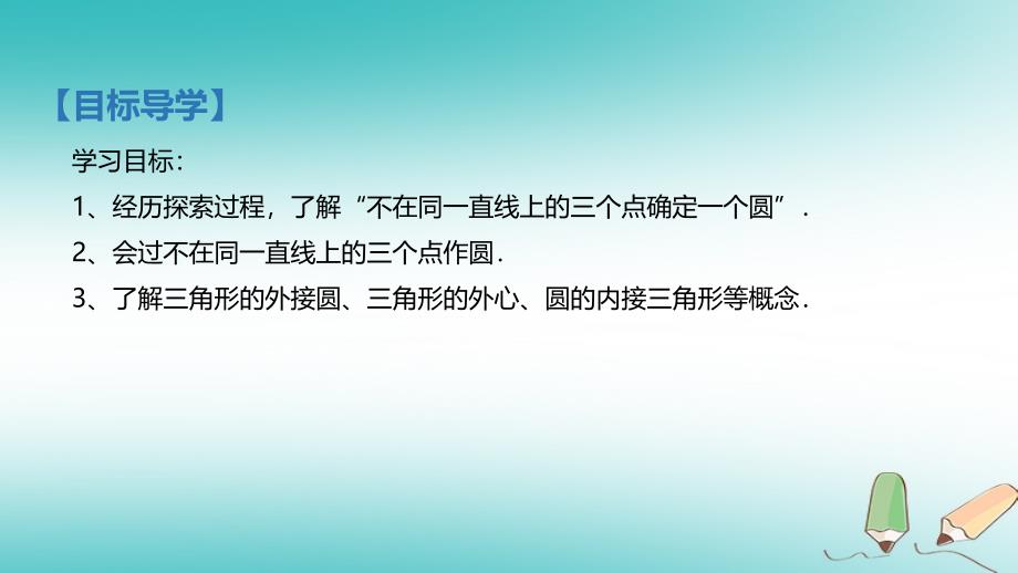 九年级数学下册第3章圆3.5确定圆的条件课件新版北师大版_第4页