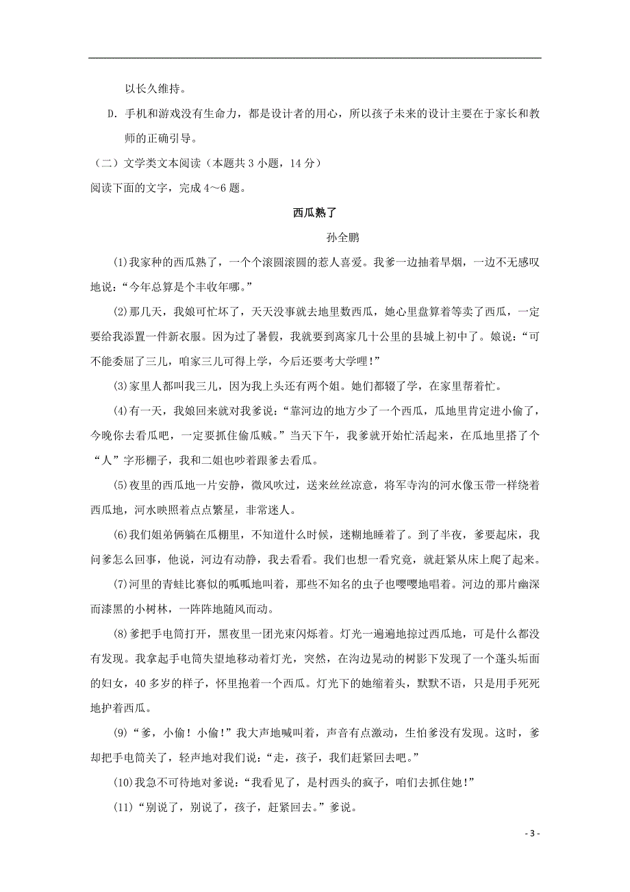 湖北省2017_2018学年高一语文下学期第四次双周考试题_第3页