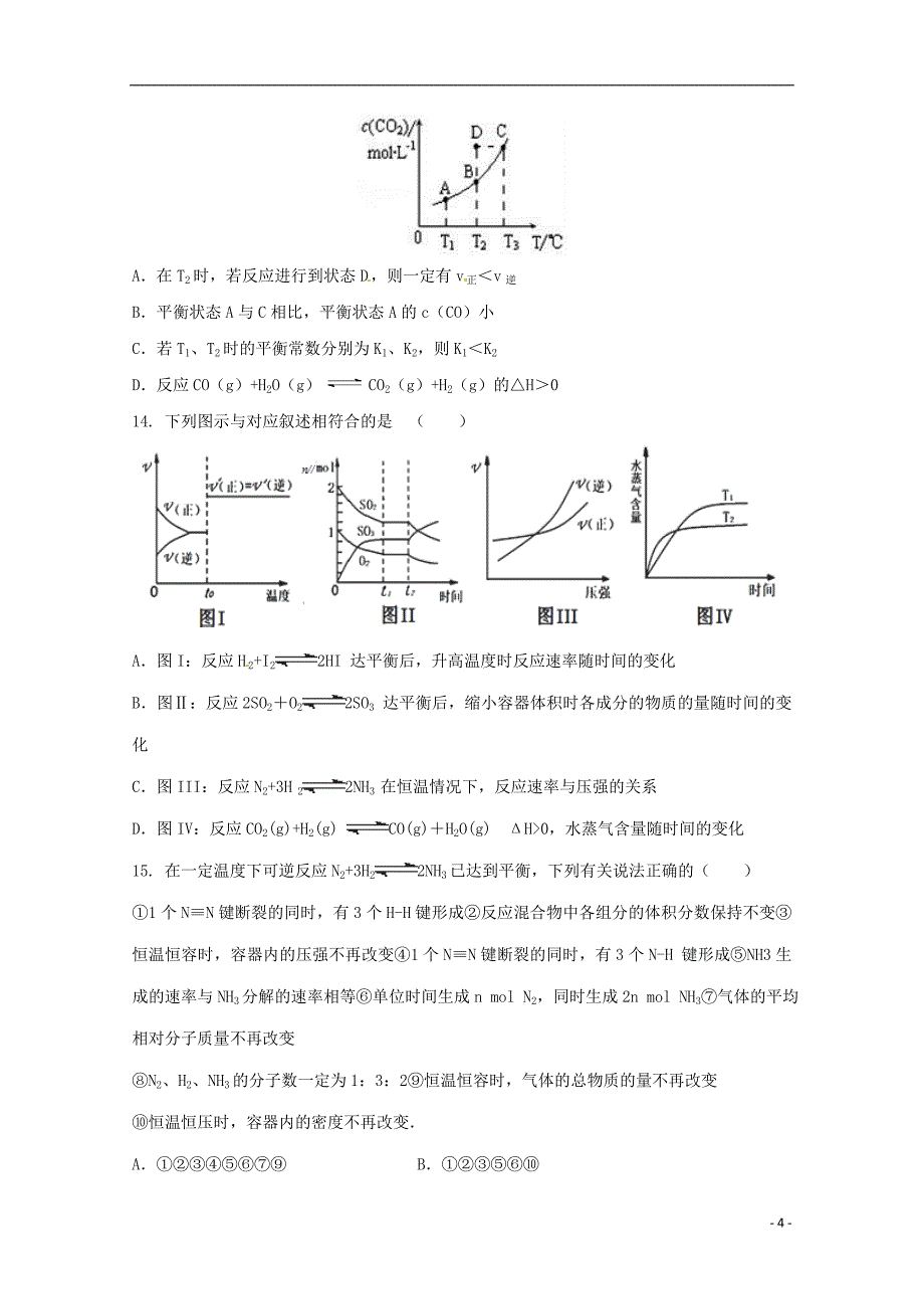 辽宁省大石桥市第二高级中学2017-2018学年高一化学6月月考试题（无答案）_第4页