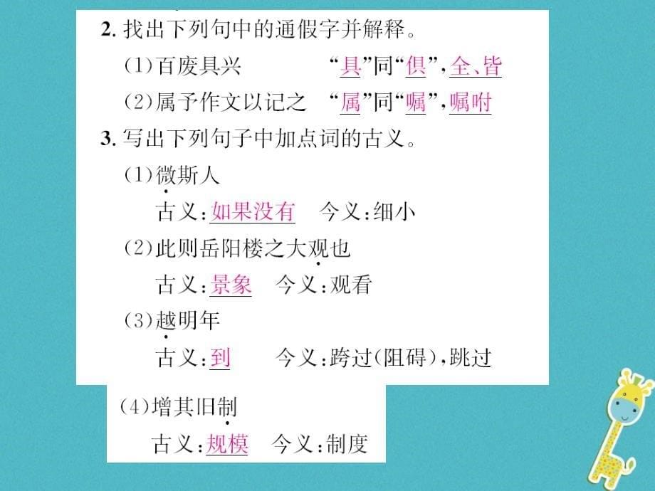 2018年九年级语文上册专项复习（七）课内文言文基础训练课件新人教版_第5页