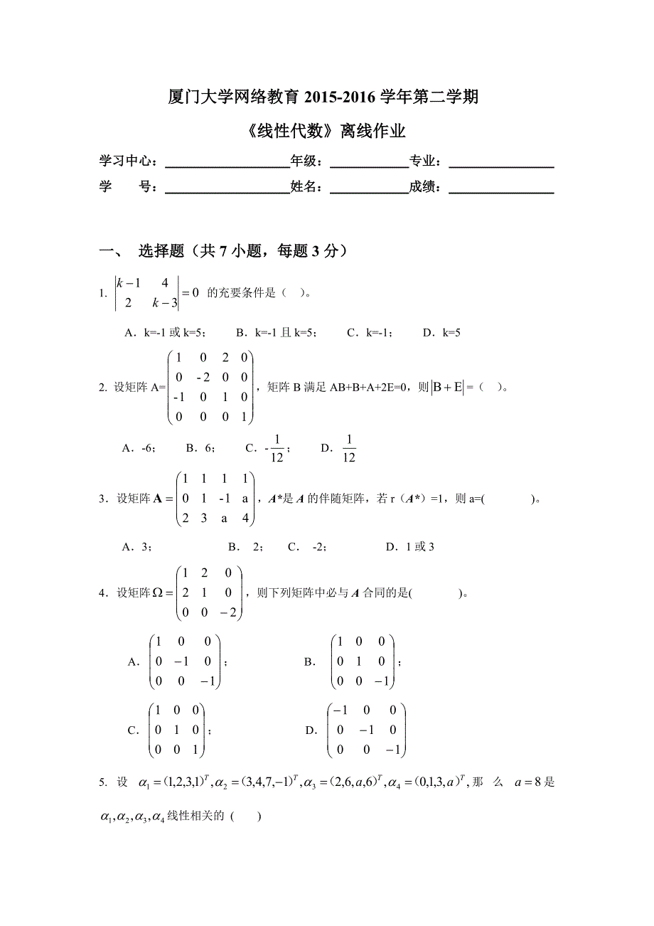 线性代数离线作业_第1页