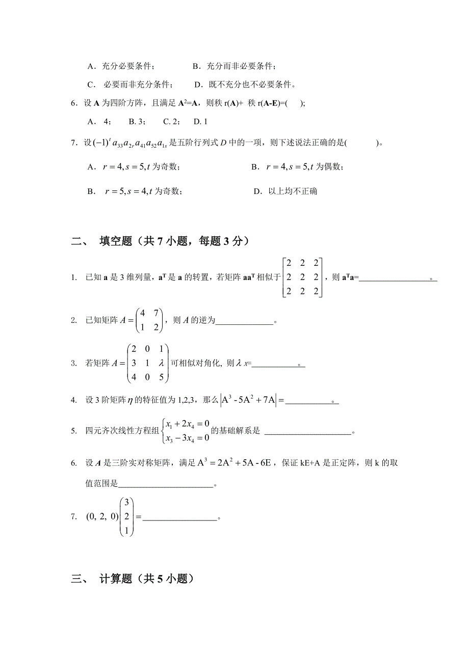 线性代数离线作业_第2页