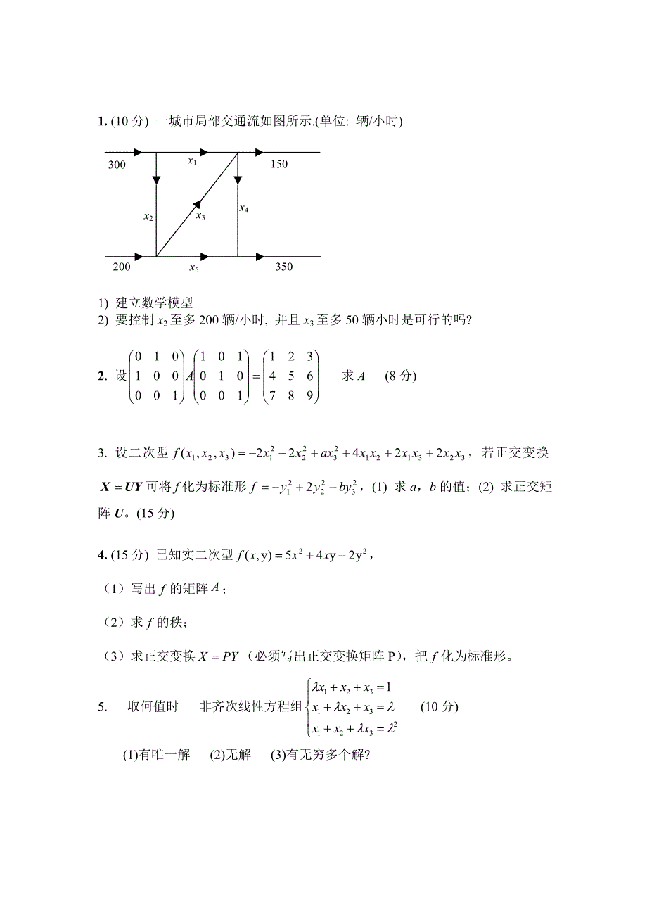 线性代数离线作业_第3页