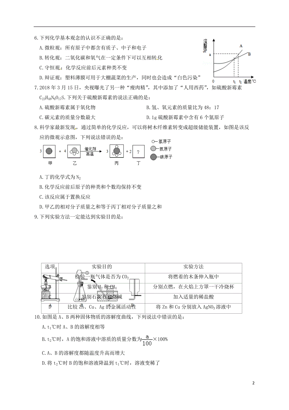 安徽省濉溪县2018年九年级化学第三次模拟考试试题_第2页