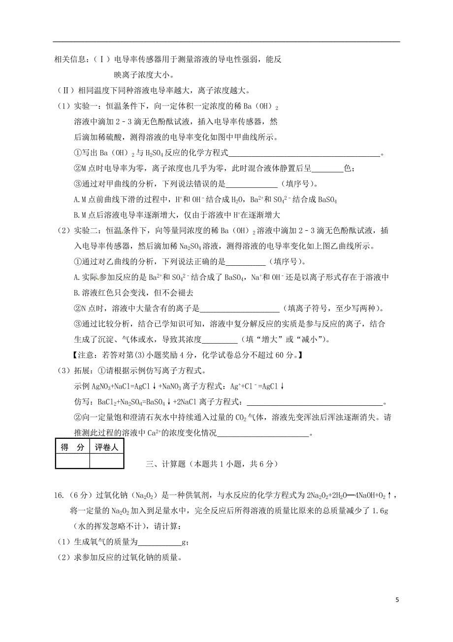 安徽省濉溪县2018年九年级化学第三次模拟考试试题_第5页