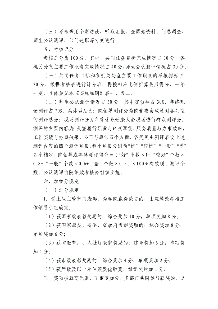 湘潭技师学院机关处室绩效考核实施doc_第2页