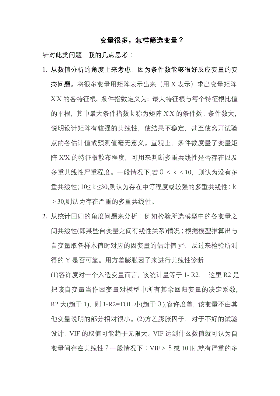 数学建模进行变量筛选_第1页