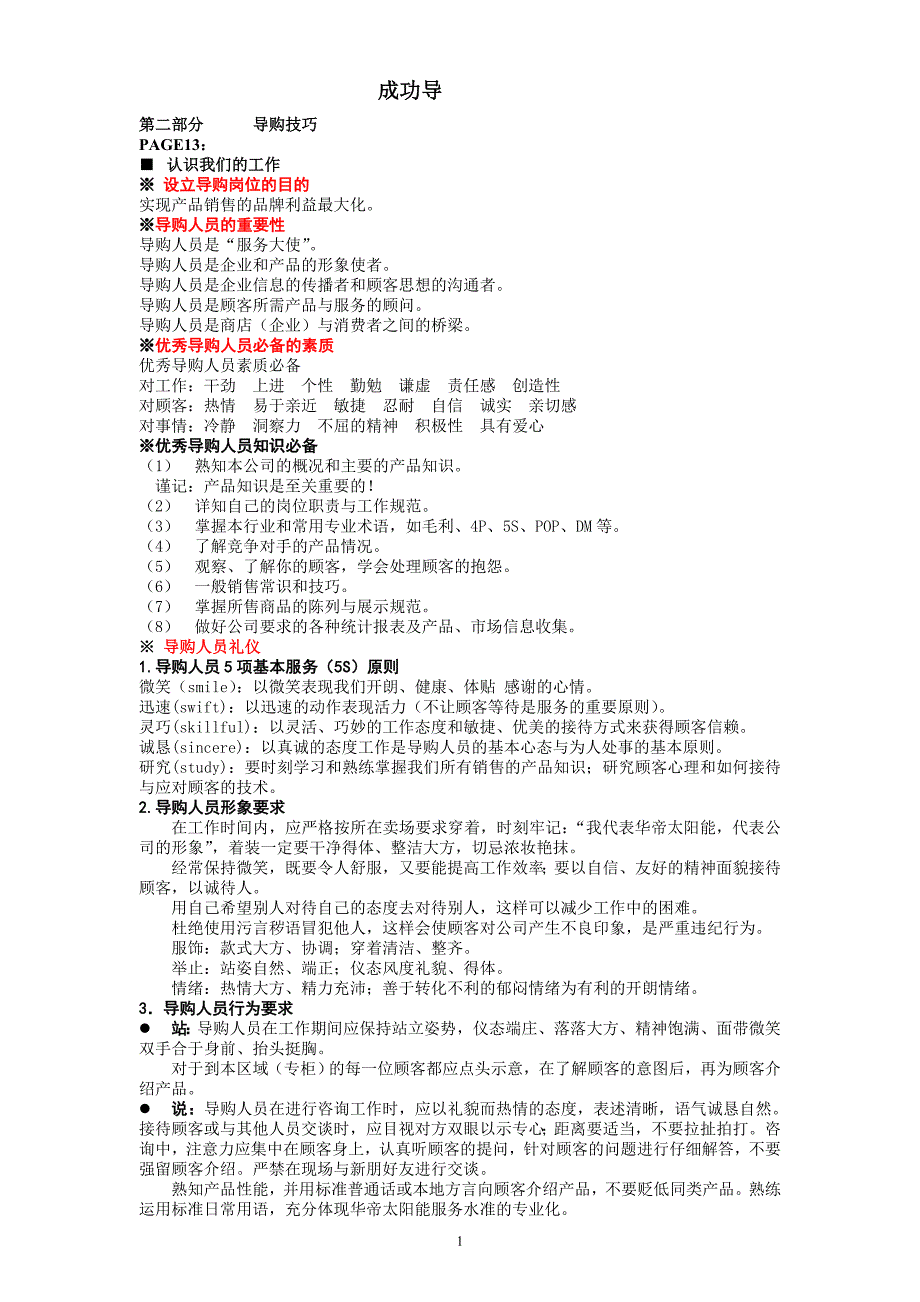 华帝成功导购宝典_第1页