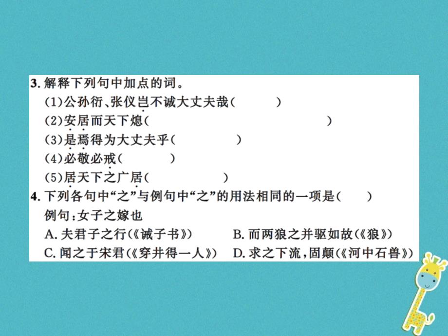 2018届八年级语文上册第六单元21《孟子》二章习题课件新人教版_第3页